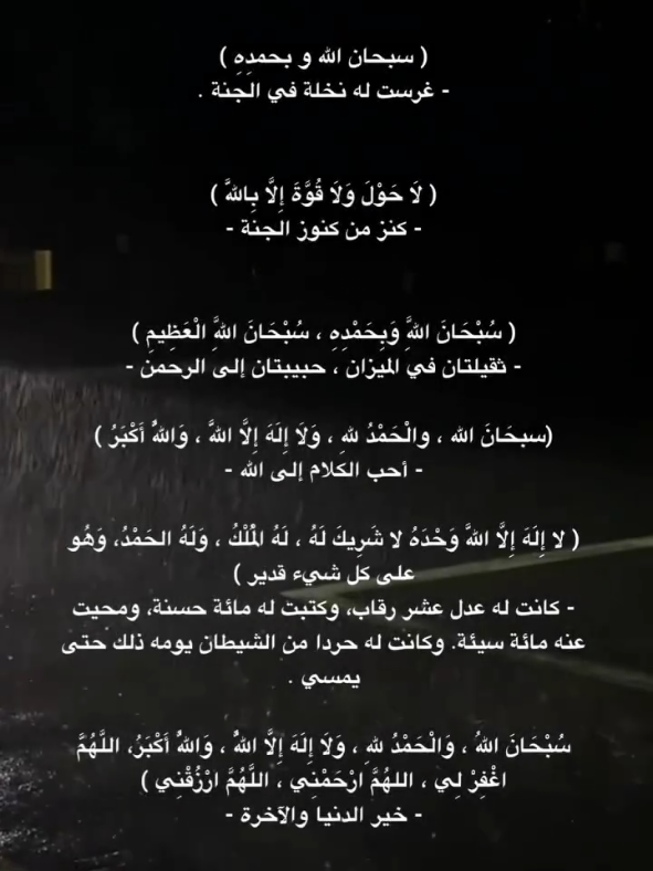 سبحان الله وبحمده عدد خلقه وزنة عرشه ومداد كلماته  #سبحان_الله_وبحمده_سبحان_الله_العظيم #دعاء_عظيم 