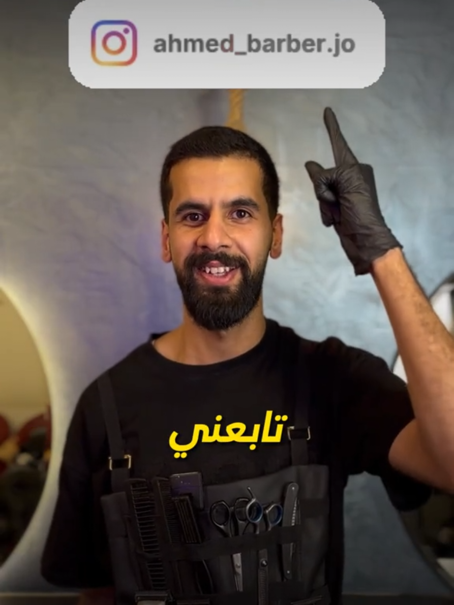 اذا بدك لحيتك تطلع بسرعة لازم تشوف الفيديو 🤚🏻 . . . . بفيديو اليوم رح نتعرف مع بعض على اكثر من شغلة مهمة لازم نتابعها عشان تطلعلك لحية  واذا هاي الأمور بتهمك تابعني ❤️  #احمدابوصبيح✂️✂️✂️✂️  #حلاقة_رجالية #كوافير_رجالي  #قصات_شعر_رجالي #العناية_باللحية #BarberShop #MensGrooming #FreshCut #BarberLife #Haircut #BeardStyle #FadeHaircut  #MensStyle 