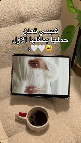 الف مبروك 🥺#fyp #fypシ゚ #explore #شيمي #مولود 