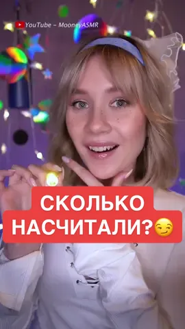 АСМР Тест❗️YouTube: Mooney ASMR✨ там полное видео! #асмр #asmr #рек #asmradhd #асмрдлясна 