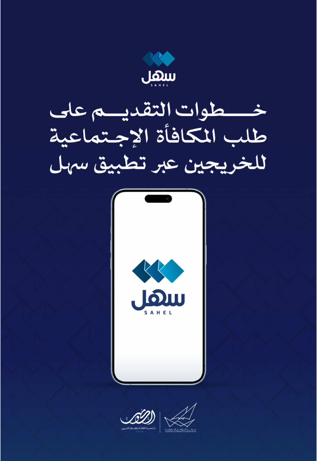 خطوات التقديم على طلب المكافأة الإجتماعية للخريجين عبر تطبيق سهل  #CGCKuwait #سهل #مكافأة_الخريجين