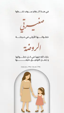 تصميم مجاني دخول إبنتي للروضه حلالكم  استقبل طلباتكم بكل حب على الواتس  #دعوات_الكترونيه #تصميم_ثري_دي #تصميم_3d #دعوة_الكترونية #مواليد #طلعوة_اكسبلوووور #مالي_خلق_احط_هاشتاقات🦦 #محظور_من_الاكسبلور🥺 #مشاهير_تيك_توك #تصميم_دعوات_الكترونية #دورة_تصميم_الدعوات_الالكترونية #تخرج_من_الدوره_العسكريه #تخرج_من_العسكرية#تهنئة_تخرج_من_الام #تخرج_من_الجامعة #تخرج_ابنتي #تخرج_ابني_من_الثانوية #عودة_المدارس #روضة #ابنتي #العودة_للمدرسة #اكسبلورexplore 
