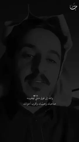 صاحبك وحبيّبك وأقرب أخوانك @🤍؟  