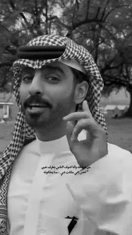 ‏من عرفتك وأنا اشوف الناس بطرف عين ‏