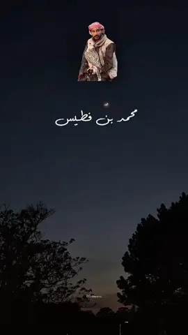 تقعد تحبه. 🖤#محمد_بن_فطيس_المري #اكسبلورexplore #اكسبلور #CapCut #هاشتاق 
