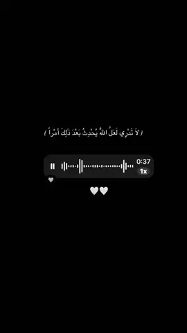 #لا_تدري_لعل_اللّه_يحدث_بعد_ذلك_أمرا #القران #الداعية #دعاء #اليقين 