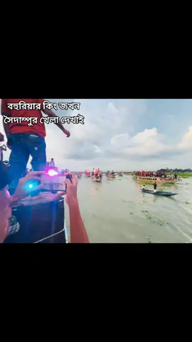 #আব্দুল্লাহ ইয়াসিন নৌ পরিবহন আর কোন টা লাগবো বিডিও@ᴷⁱⁿᴳবুলেট-বাবু👑নৌকা-ভ্রমণ২@25 @🤟ভাইরাল পাগলা আশিক💥 @👑D. N Sound 💥 দাদা নাতি সেলু @ᴇᴍᴏɴ ᴅᴀᴅᴜ_ @💥💫 দুলাভাই 💯💫 @মাতাল রাজা @𝘼𝙇𝙇 𝙎𝙊𝙐𝙉𝘿 ☠︎︎2.0𝙈 @💥𝐑.𝐍 𝐒𝐎𝐔𝐍𝐃💥 