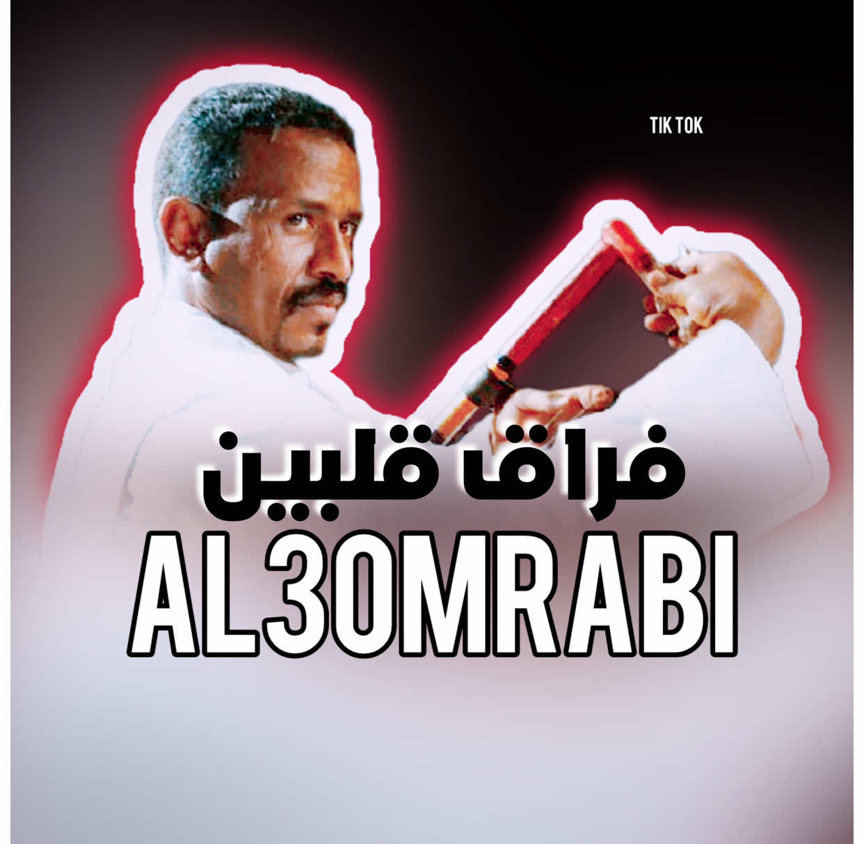 لكن الايام مناظر في شريط ملفوف#جمهور_النصري❤️🔥 #al3omrabi #الشعب_الصيني_ماله_حل😂😂🙋🏻‍♂️ 