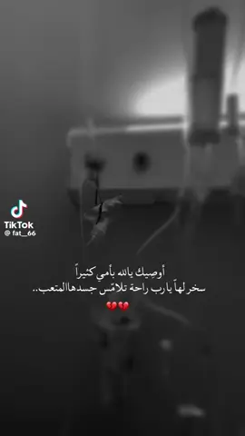 اللهم آمين يارب 🤲 ياربي ارحمها وأعفي عنها يا الله 😰😰💔💔 
