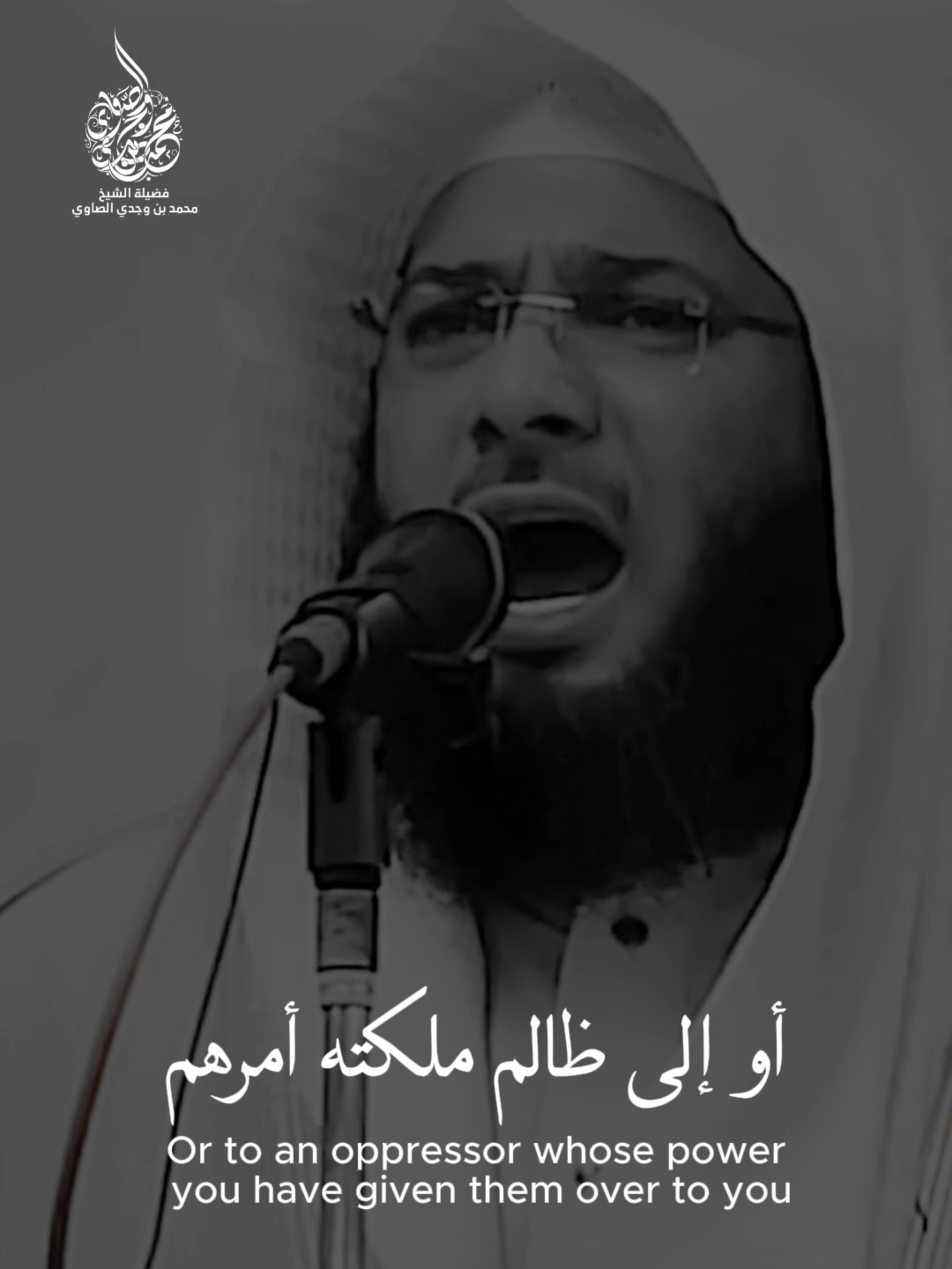 انقطع الرجاء من أهل الأرض #الشيخ_محمد_الصاوي