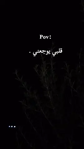 Pov:قلبي يوجعني .#لايك_اذا_حبيتو_الفيديو🖤#yfpシforyou 