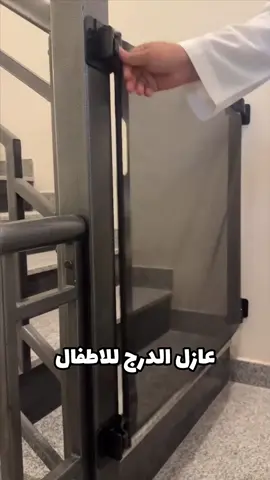 ⁨	⁨	⁨	⁨	بسعر 12.500KD — رقم المنتج 500150 . Child Safety Retractable Baby Gate . ربي يحفظ عيالكم من كل مكروه💙 سد يتركب باي مكان للبيت للاطفال او حتى للحيونات  الاليفة بطول اقل من مترين 180cm⁩⁩⁩⁩