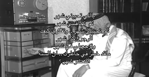 ماقد خطر في خاطرك ان السنة اثنعشر شهر #عبادي_الجوهر #explore #fpy #foryoupage 