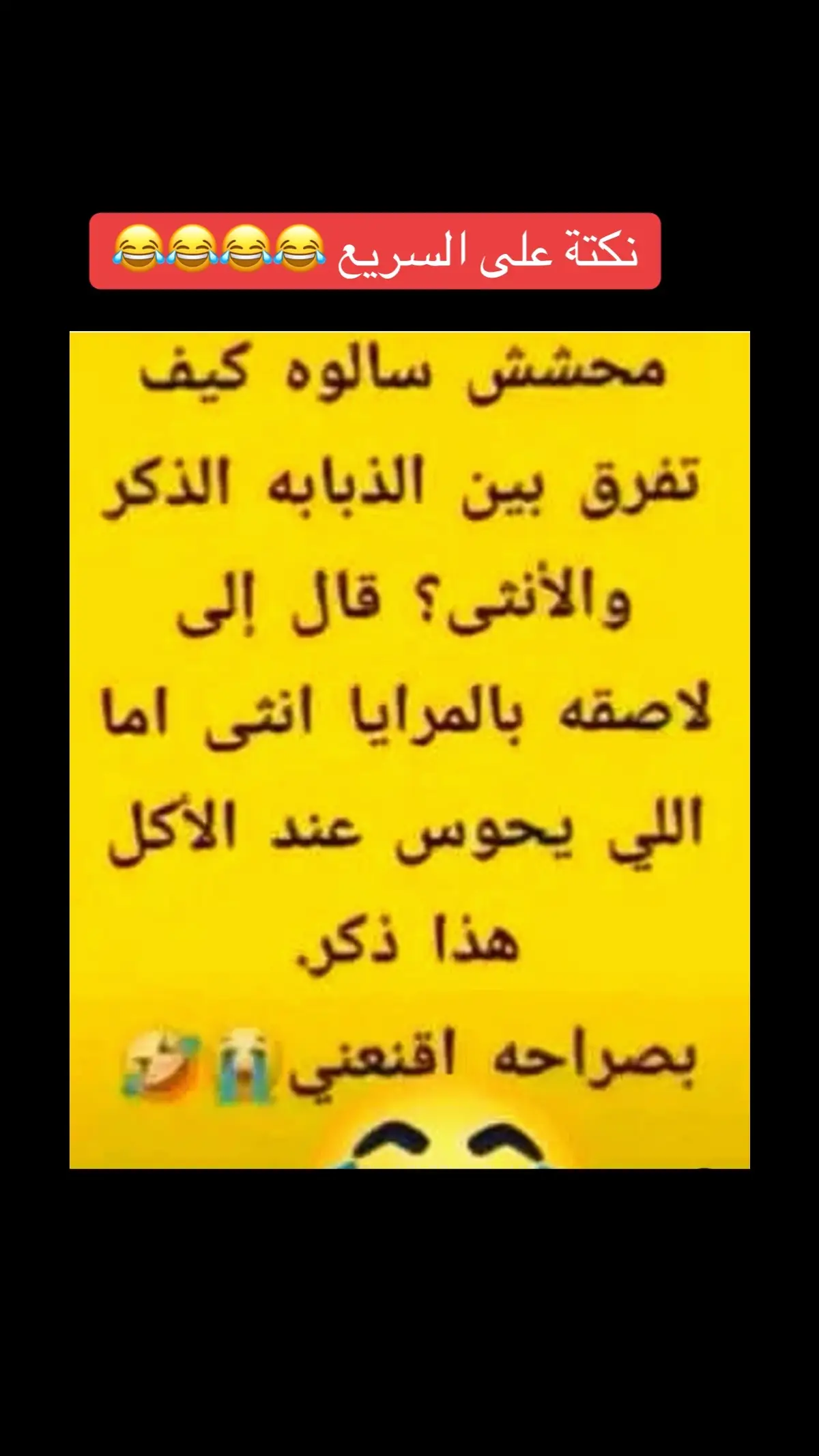 #sorayasjokes #اكسبلورexplore #اضحك_من_قلبك #شي_بضحك #نكتة_على_السريع 