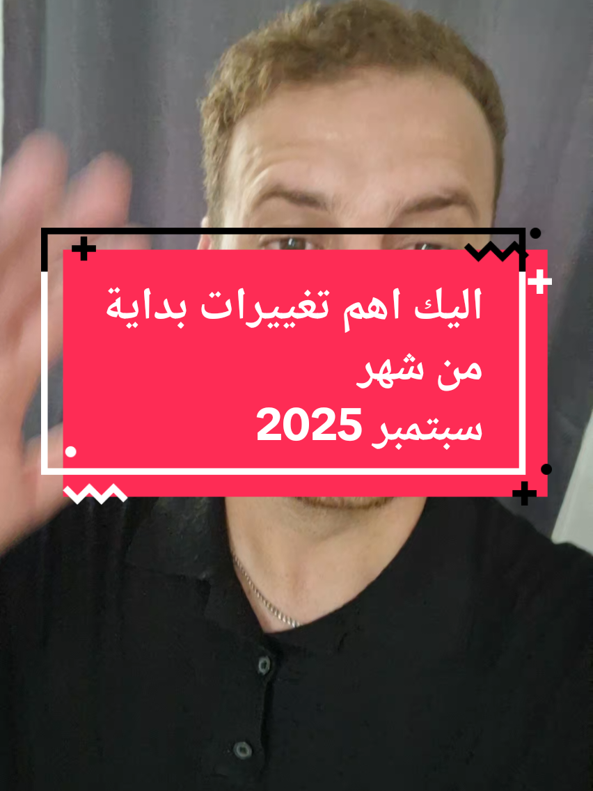 اليك اهم تغييرات بداية من شهر سبتمبر في فرنسا  #francetiktok🇫🇷  #algeria#algerie#france #LIVEIncentiveProgram 