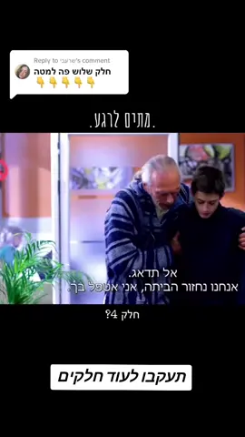#מתיםלרגע #סדרותישראליות #foryou #viral #virali 