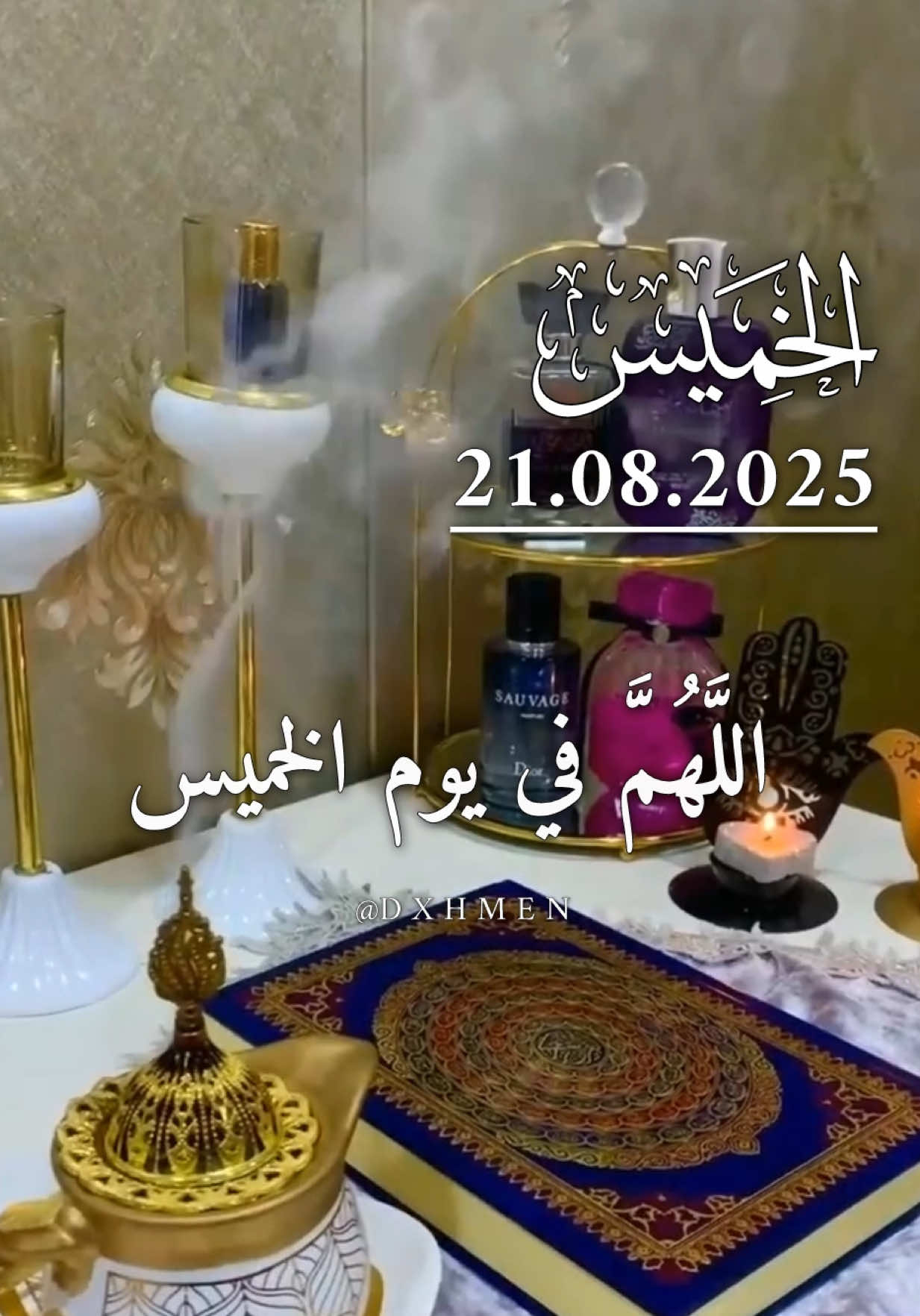 دعاء يوم الخميس 21/08/2025 🌹🌺🌷 اللَّهُمَّ في يوم الخميس يارب 🤲  #دعاء_يوم_الخميس #اللهم_امين_يارب_العالمين #dxhmen #اللهم_لك_الحمد_ولك_الشكر #اللهم_صلي_على_نبينا_محمد 