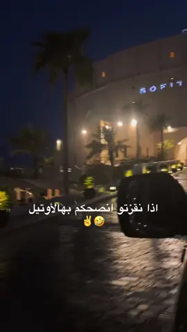 #sofitelhotel #البحرين🇧🇭 #bahrain🇧🇭 #artofmoment✨ #الشعب_الصيني_ماله_حل😂😂 