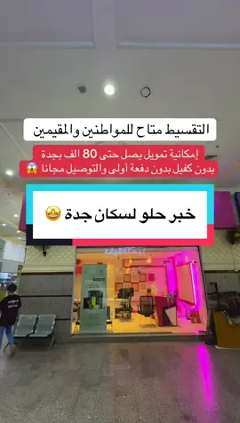 الشبكة الجديدة 📱 اتصال او واتساب : 920020696📞 الموقع / مركز الردادي بجوار بوابة 1 📍 إعلان  #جدة #ايفون #جوال #تقسيط #جهاز 