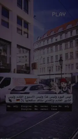الحلم🇩🇪✈️#المانيا #مالي_خلق_احط_هاشتاقات🧢 #تصاميم_فيديوهات🎵🎤🎬 #اعادة_النشر🔃 