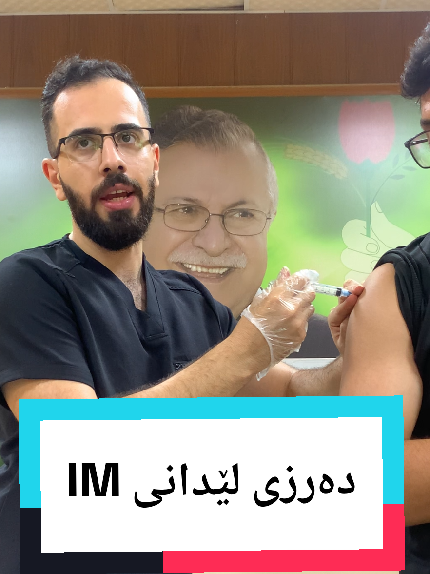 دەرزی لێدانی ماسولکە IM injection بۆ پێدانی ڤاکسین  #پەرستاری💊💉 #سحب_الدم💉 #هەولێر #سحب #alinursing 