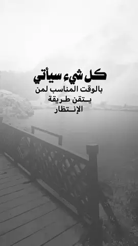 #عبارات_جميلة_وقويه😉🖤 #اقتباسات_عبارات_خواطر🖤🦋❤️ #عباراتكم_الفخمه📿📌 