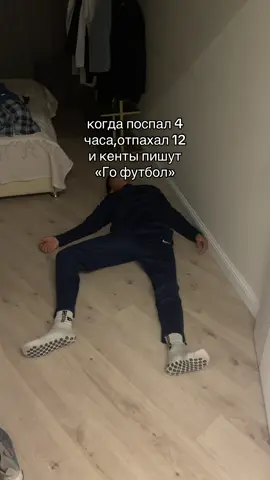 #football#fyp#viral#кенты#футбол 