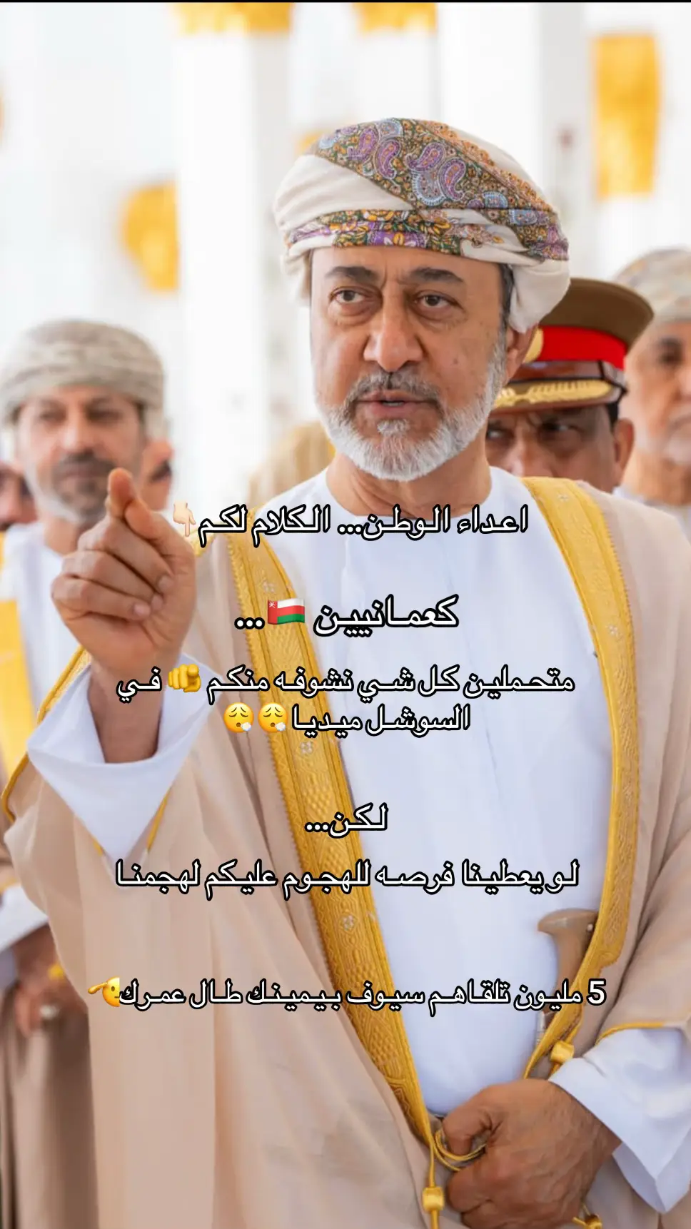 #السلطان_هيثم_بن_طارق #سلطنة_عمان🇴🇲 #fyp #foryou #دول_الخليج_العربي 