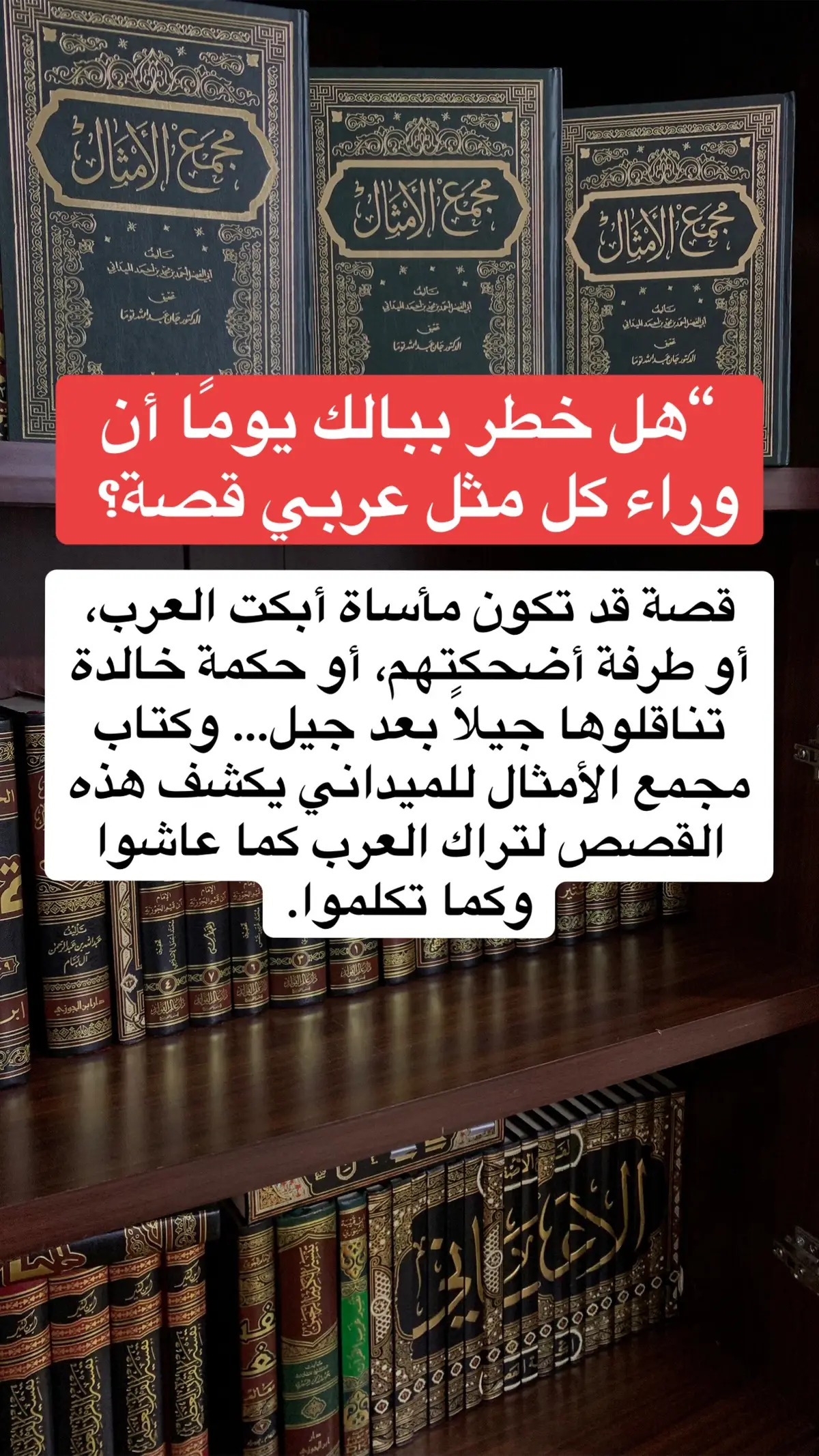 #الأمثال #مجمع_الأمثال