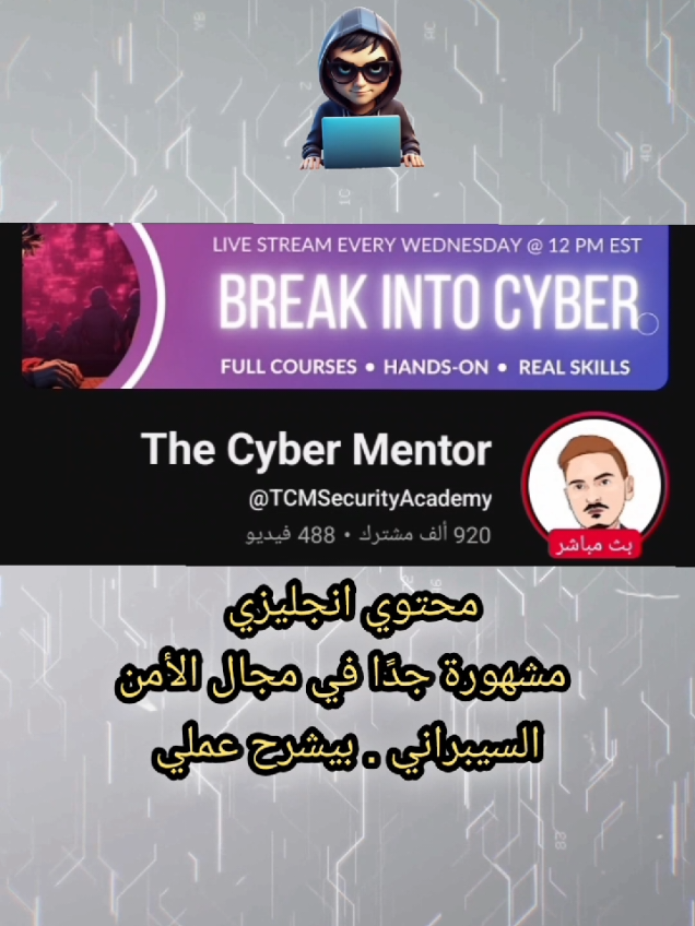 افضل منصات تعليم ألامن السيبراني ❤️✅️#CyberSecurity #أمن_سيبراني #فكرة_مبرمج #احمي_هاتفك #تعلم_الأمن_السيبراني #تعلم_الهاكرز_ألاخلاقي 