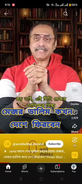#মেজর_ডালিম_কখন_দেশে_ফিরবেন #আলহামদুলিল্লাহ❤️❤️❤️❤️❤️❤️ #bangladesh #foryou #creatorsearchinsights @তানহা জান্নাত তারিফা @শাহিন আক্তার @MD Fahim @AKM Superman @Md Habib🇧🇭🇧🇭🇧🇩🇧🇩❤️❤️ @Md Habib🇧🇭🇧🇭🇧🇩🇧🇩❤️❤️ @Md Habib🇧🇭🇧🇭🇧🇩🇧🇩❤️❤️ 