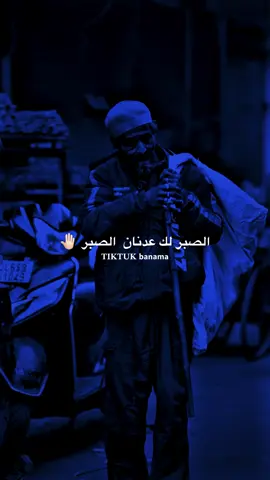 الصبر مر 💔 | اعادت نشر محظور 🥺. #ترند #تيك_توك #بنما #تصميم_فيديوهات🎶🎤🎬 #fyp  @بـنماَ | banma 🖤🥷.  @بـنماَ | banma 🖤🥷.  @بـنماَ | banma 🖤🥷. 