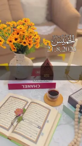 دعاء_يوم_الخميس 21.8.2025 #دعاء_يوم_الخميس #دعاء_يريح_القلوب #اللهم_امين_يارب_العالمين #دعاء_جميل #دعاء_يوم_الخميس اللهم آمين يارب  من ترك امره لله اعطاه الله فوق ما يتمنى