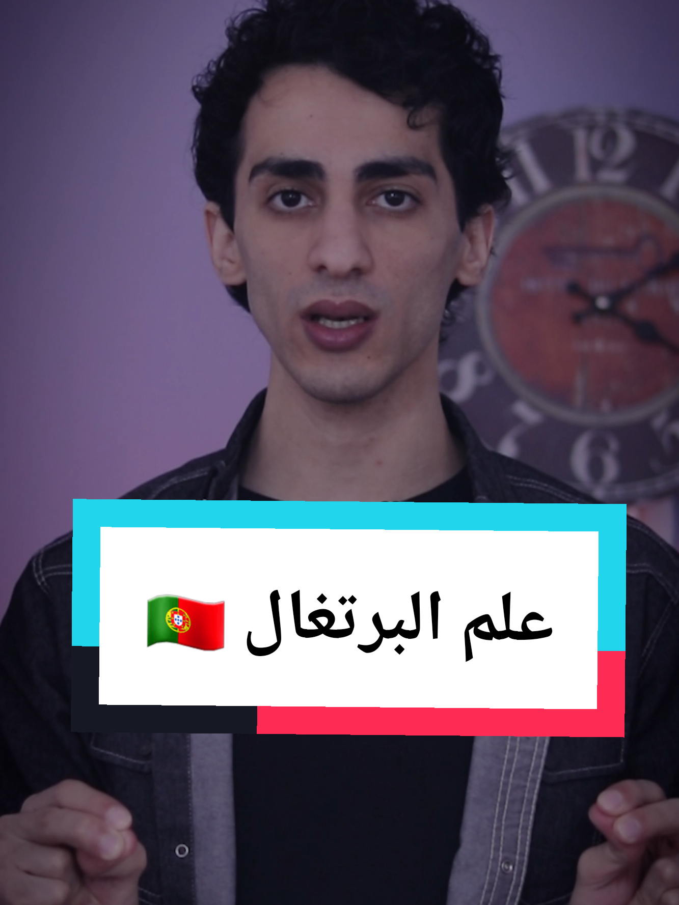 علم البرتغال 🇵🇹 #علي_كشاكش #جغرافيا #اعلام #البرتغال #لشبونة 