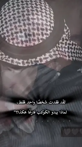 #الفقد_موجع💔💔 