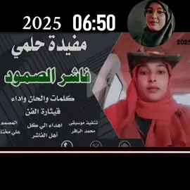 #جديد 2025 الفنانة مفيدة حلمي  فاشر الصمود #videoviralitiktok  #standwithkashmir #fouryou  #سودانيز_تيك_توك_مشاهير_السودان 
