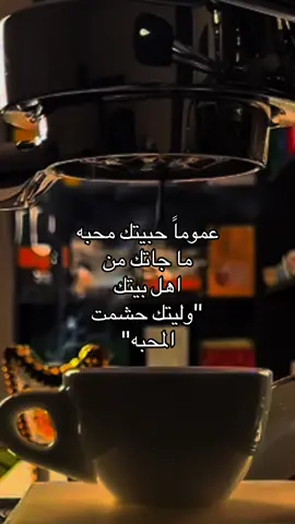عموماً حبيتك محبه ما جاتك من اهل بيتك 