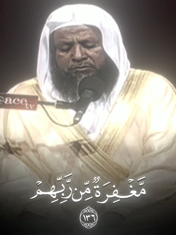تلاوة برونق هادئ يرقق القلوب! لفضيلة الشيخ: محمد أيوب -رحمه الله- لما تيسر من: سورة آل عمران [136] من زيارة فضيلته لدولة الهند؛ وذلك عام 1435هـ  أي: قبل وفاته بسنتين . #محمد_ايوب | #سورة_آل_عمران .