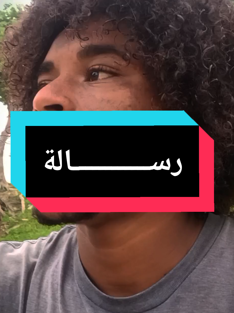 #رسالة  #خليكم_تكلة 