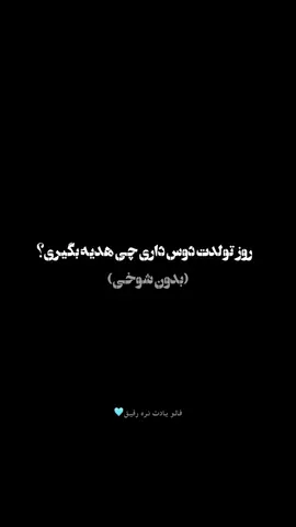 لایک‌ و فالو هم یادت نره 🫠🫶🏻
