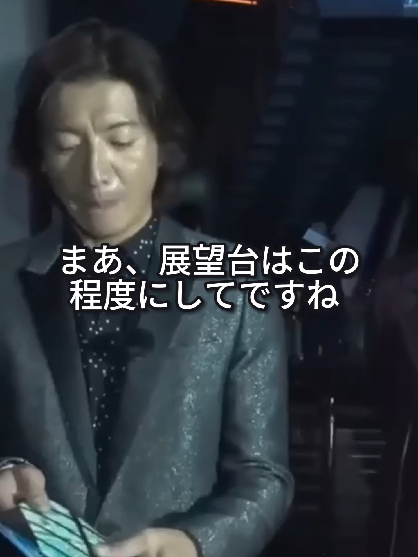 展望レストランで味わう絶品グルメ！東京の夜景と豪華料理の贅沢なひととき#木村拓哉 #キムタク #勝地涼 #ロケの裏側 #展望レストラン #ロケお疲れ様でした #グルメロケ #ご褒美ごはん #豪華料理 #絶景レストラン #飯テロ注意 #美味しそうすぎる #過去回放送 #癒しのひととき #仲良しコンビ #ほっこり時間 #ロケ後のひと息 #ゆるトーク #神回再び #名シーン #テレビ好きと繋がりたい #番組の裏側