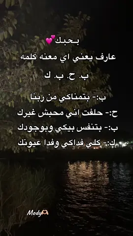 #تصميم_فيديوهات🎶🎤🎬 #تصميمي🎬 #mody #منشن_شخص_تبي_يشوف_المقطع #منشن_للي_تحبه❤️🥰 #😍😍😍 #بحبك 