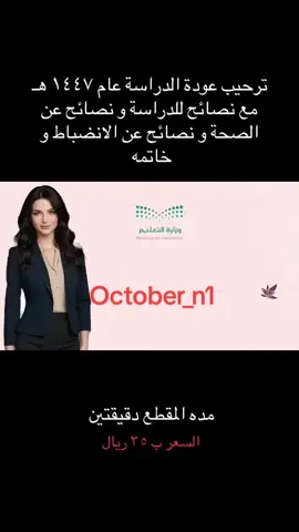 ترحيب عوده المدرسة عام ١٤٤٧ هـ #العودة_للمدرسة #ترحيب_الطالبات #عام_دراسي_جديد #الانضباط_المدرسي #خدمات_الالكترونيه 