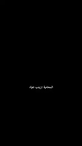 طشرتهم🤣🤣#العراق #الدكتورة_بان_زياد_طارق #المحامية_زينب_جواد #iraq #foryou 