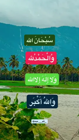 بِسْمِ اللَّـهِ الرَّ‌حْمَـٰنِ الرَّ‌حِيم بەخێربێن بۆ پەیجی @nur____ali__ فۆڵۆمان بكەن. بۆ بینی جوانترین پۆستی دینی😍 استغفر_الله_العظيم_الذي_لا_اله_الا_هو_الحى_القيوم_واتوب_اليه #اللهم_انی_اسئلک_العفو_والمعافاة_والعافیة_فی_الدنیا_والاخرة #اللهم_صل_علی_محمد_و_آل_محمد  #اللهم_اني_اعوذ_بك_من_عذاب_القبر_ومن_عذاب_جهنم_ومن_فتنة_المحيا_والممات_ومن_فنتة_المسيح_الدجال #اللهم_انت_ربى_لااله_الاانت_خلقتنى_وانا_عبدك_وانا_على_عهدك_ووعدك_مااستطعت_اعوذ_بك_من_شر_ماصنعت_ابوء_لك_بنعمتك_على_وابوء_بذنبى_فاغفر_لى_فانه_لايغفر_الذن #اللەاکبر_اللەاکبر_اللەاکبر                             