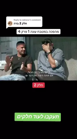 #מהפכהבמטבח #אסףגרניט #foryou #viral #virali 