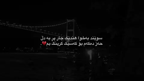 بۆ کەسێک گرینگ بم💔.#shna #furyou #kurdistan #fyp #sardi #rasty_lak #fy #accessories #الشعب_الصيني_ماله_حل😂😂 