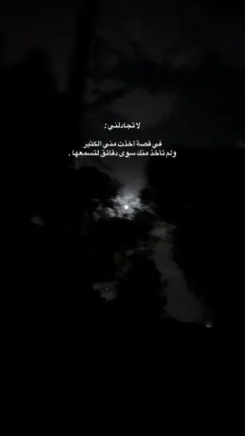 لا تجادلني : في قصة أخذت مني الكثير ولم تأخذ منك سوى دقائق لتسمعها.