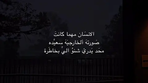 الانسَان مهما كانتَ صَورتَه ألخارجيَهَ سيًده محَد يَدريَ شنُو الًي بخاطَرة؛💔🤏🏻. #لايك_متابعه_اكسبلور #تصميمي #fypシ゚ #صعدوني_اكسبلورر #صعدو_الفيديو 