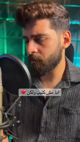 انا مش كئيب ولكن حبيت اغنيها 🖤✨ #احمد_مشعل #trending #viral 